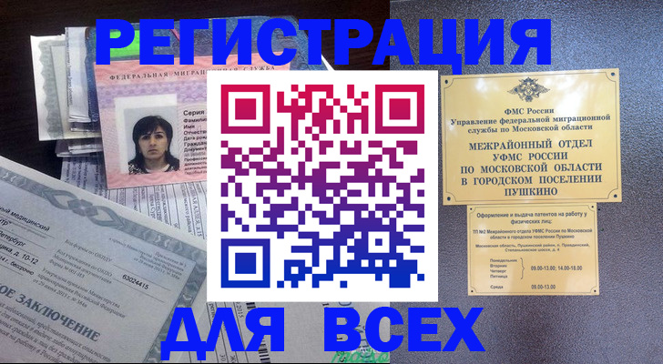 временная прописка в Красноярском крае