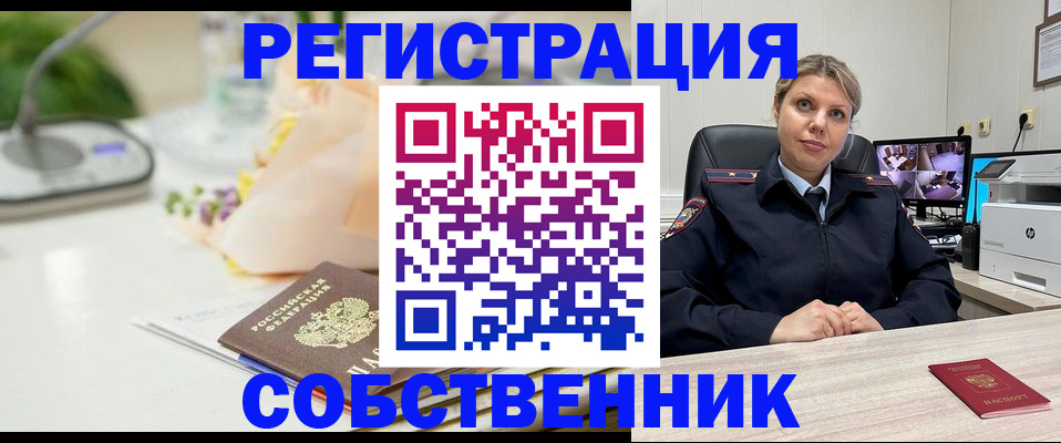 купить прописку в Красноярском крае